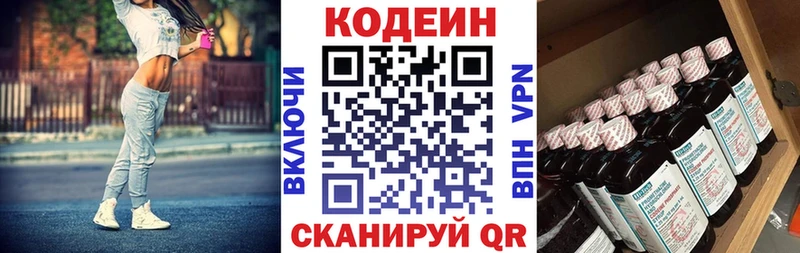 Codein напиток Lean (лин)  магазин    Кораблино 